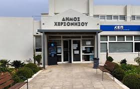 ΔΗΜΟΣ ΧΕΡΣΟΝΗΣΟΥ