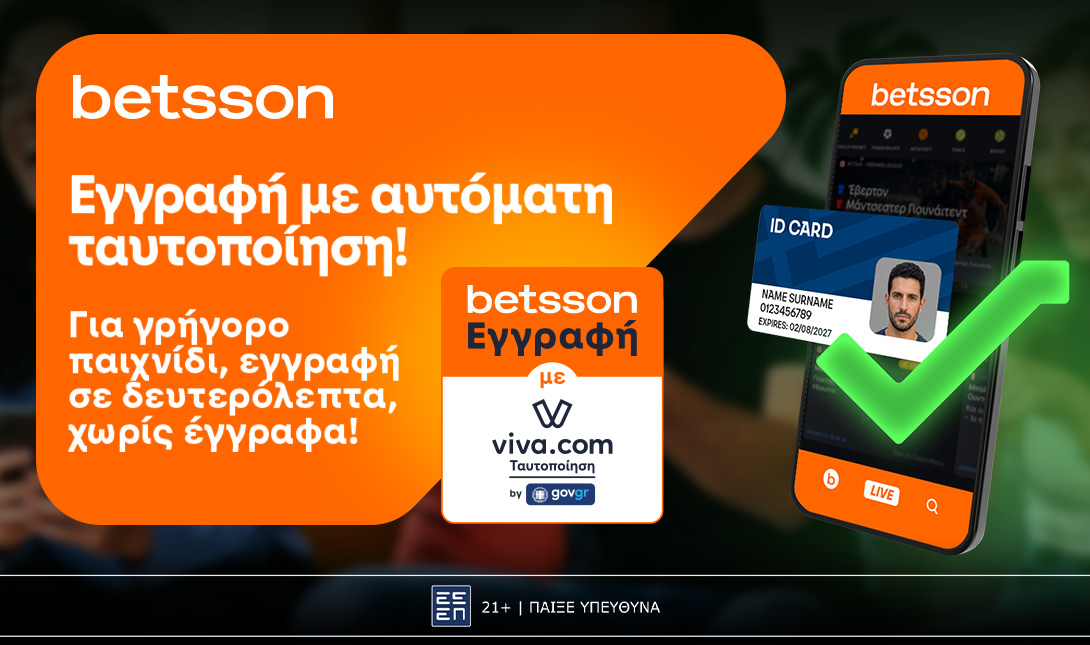 Η Betsson φέρνει την Γρήγορη Εγγραφή με αυτόματη Viva Ταυτοποίηση μέσω gov.gr και αλλάζει το παιχνίδι!