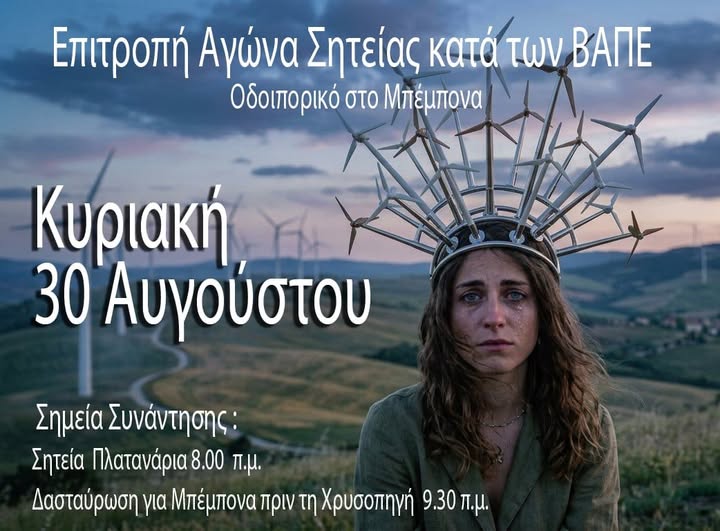 αιολικα
