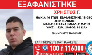 Συναγερμός για εξαφάνιση16χρονου από τον Κολωνό