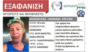 Χανιά: Εξαφάνιση 45χρονης στο Κάτω Δαράτσο