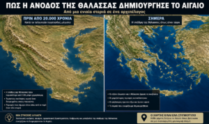 Υπάρχουν ελληνικά νησιά που κάποτε ήταν ενωμένα μεταξύ τους – Πώς θα έμοιαζε ο χάρτης του Αιγαίου αν γυρίζαμε χιλιάδες χρόνια πίσω