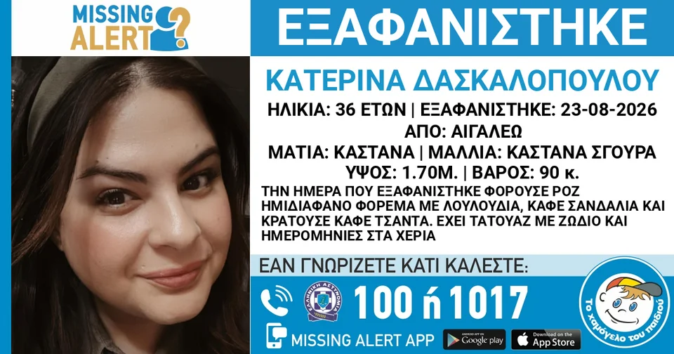 Συναγερμός στις Αρχές – Εξαφανίστηκε 36χρονη από το Αιγάλεω