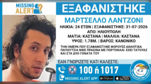 Συναγερμός στην Ηλιούπολη για την εξαφάνιση 24χρονου – Τι αναφέρει το «Χαμόγελο του Παιδιού»