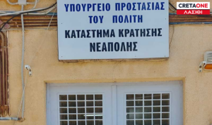 Σωφρονιστικό Κατάστημα Νεάπολης: Ανοίγουν εννέα θέσεις εργασίας