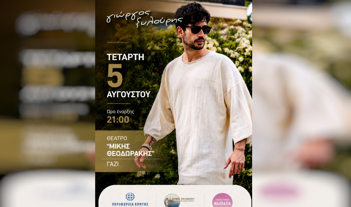 Γάζι: Συναυλία με τον Γιώργο Ξυλούρη απόψε στο ανοιχτό θέατρο «Μίκης Θεοδωράκης»