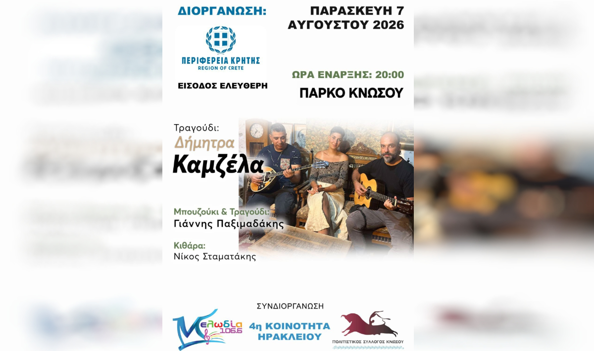 Μουσική λαϊκή βραδιά στο Πάρκο Κνωσού την Παρασκευή 7 Αυγούστου
