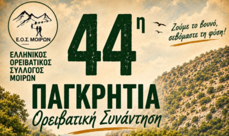 Στο δάσος του Ρούβα η 44η Παγκρήτια Ορειβατική Συνάντηση