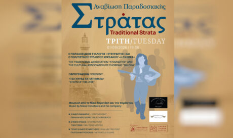 ΠΑΡΑΔΟΣΙΑΚΗ ΣΤΡΑΤΑ