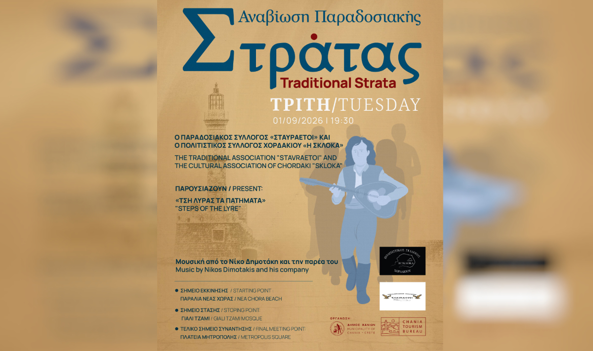 ΠΑΡΑΔΟΣΙΑΚΗ ΣΤΡΑΤΑ