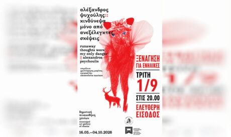 ΔΗΜΟΤΙΚΗ ΠΙΝΑΚΟΘΗΚΗ ΧΑΝΙΩΝ