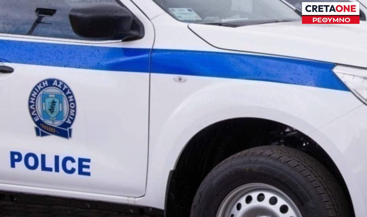 ΡΕΘΥΜΝΟ ΑΣΤΥΝΟΜΙΑ