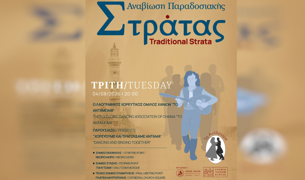 Συνεχίζεται η Παραδοσιακή Στράτα του Δήμου Χανίων