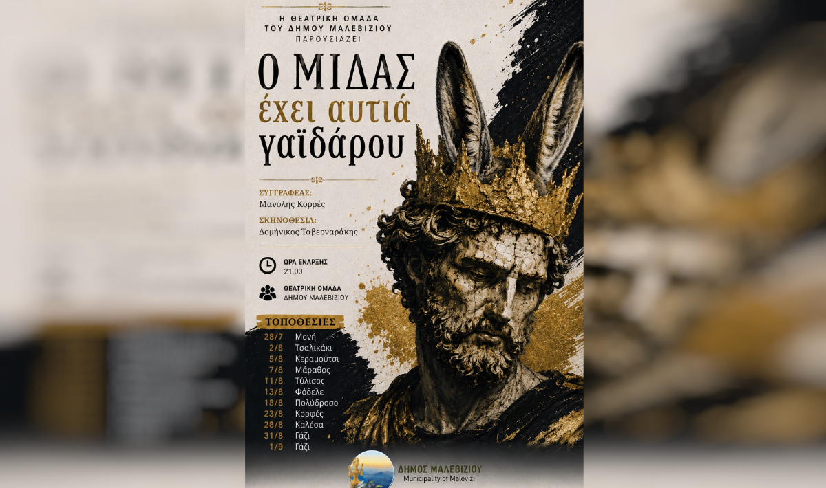 Άνω Καλέσα: Θεατρική βραδιά απόψε με την ομάδα του Δήμου Μαλεβιζίου
