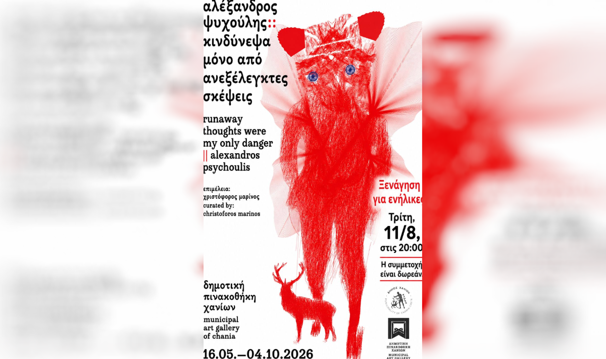 Χανιά: Συνεχίζονται οι δωρεάν ξεναγήσεις για ενήλικες στη Δημοτική Πινακοθήκη