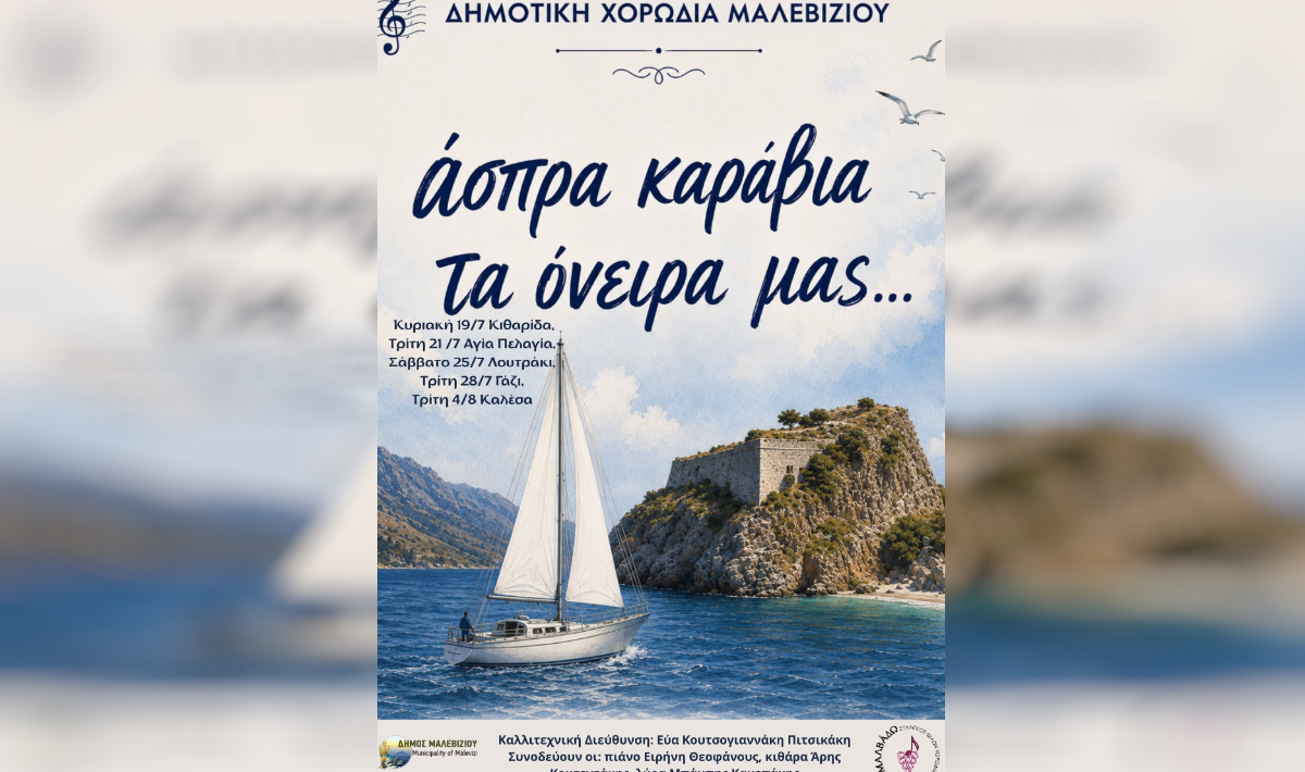 Μουσικό αφιέρωμα της Δημοτικής Χορωδίας Μαλεβιζίου στα Άνω Καλέσα
