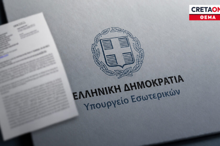 υπουργείο