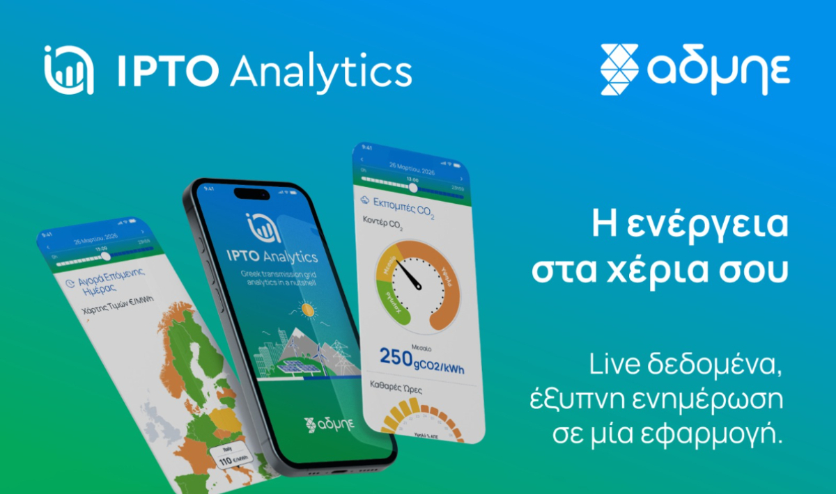 IPTO Analytics: Κυκλοφόρησε η ανανεωμένη εφαρμογή του ΑΔΜΗΕ για το ηλεκτρικό σύστημα