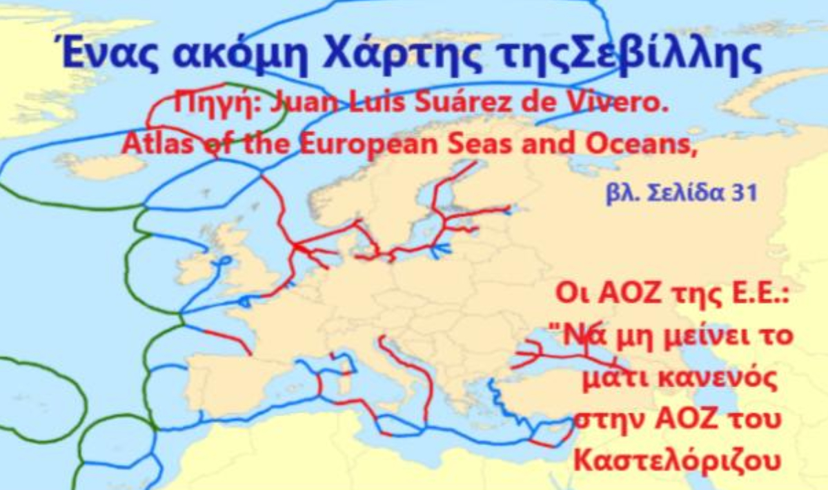 Ζόρια Ζείτε Γιαϊτζί; Η ΑΟΖ Ζει – Δεν Όζει. Σώζει. Ζήτω η ΑΟΖ!!