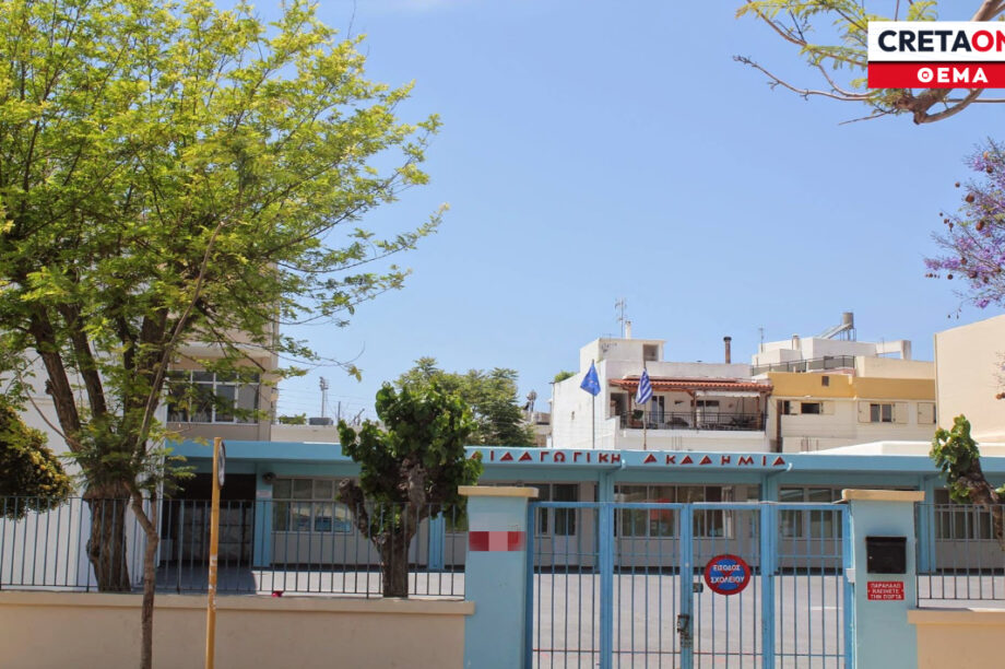 ΑΚΑΔΗΜΙΑ ΝΕΟ