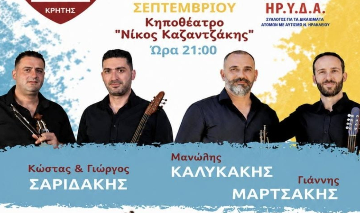 «Χορεύουμε για τη Ζωή»: Μουσικοχορευτική εκδήλωση για τον αυτισμό στο Ηράκλειο