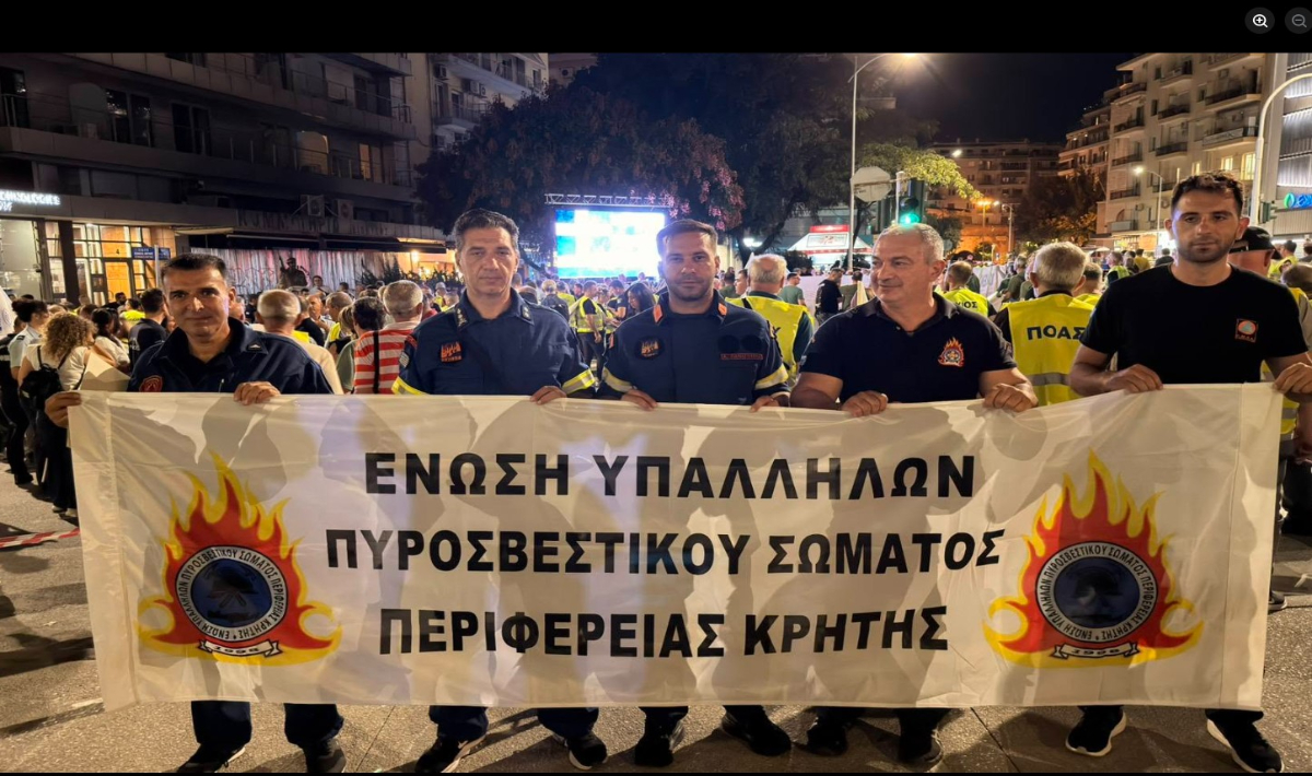 Στη ΔΕΘ η Ένωση Υπαλλήλων Πυροσβεστικού Σώματος Περιφέρειας Κρήτης