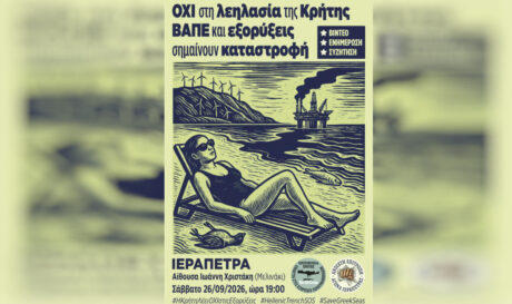 ΙΕΡΑΠΕΤΡΑ ΕΚΔΗΛ ΩΣΗ