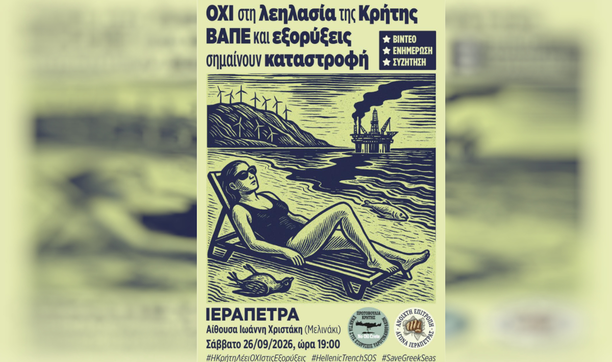 Λασίθι: Εκδήλωση για την Ενεργειακή Λεηλασία της Κρήτης στην Ιεράπετρα