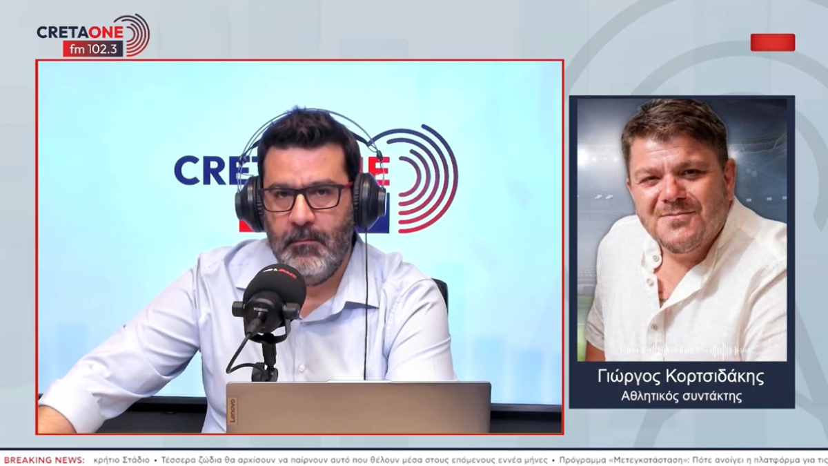 “O ΟΦΗ έκανε τελικά πολύ μεγάλο θόρυβο στην Ευρώπη!”-Η συζήτηση του Γιάννη Ραψομανίκη με τον Γιώργο Κορτσιδάκη στον Creta One102.3