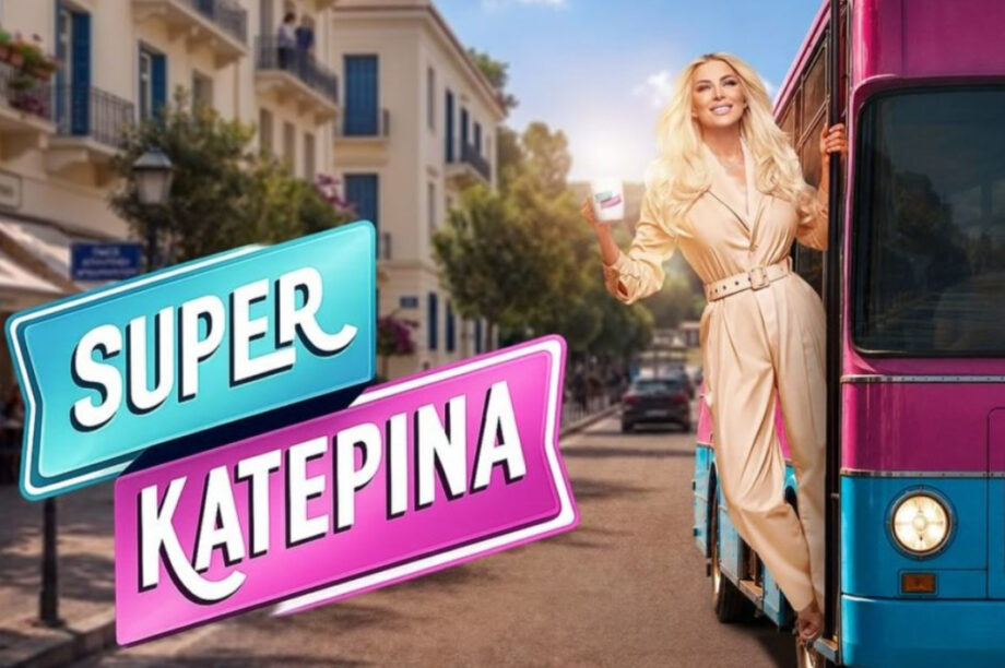 Κατερίνα Καινούργιου