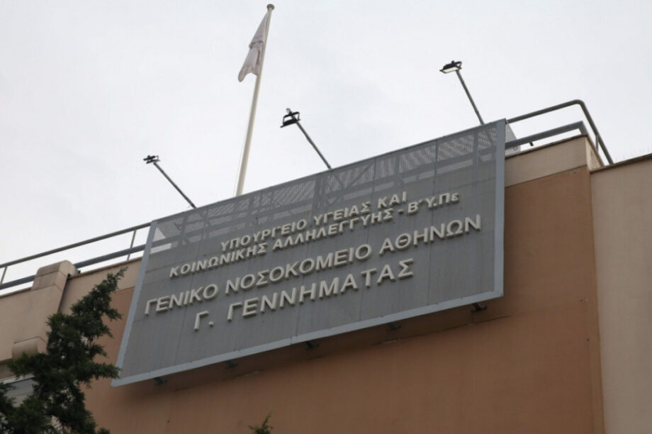 Γεννηματάς