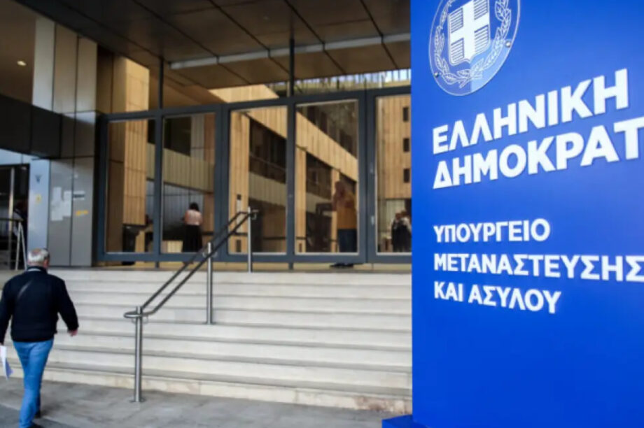 Υπουργείο Μετανάστευσης
