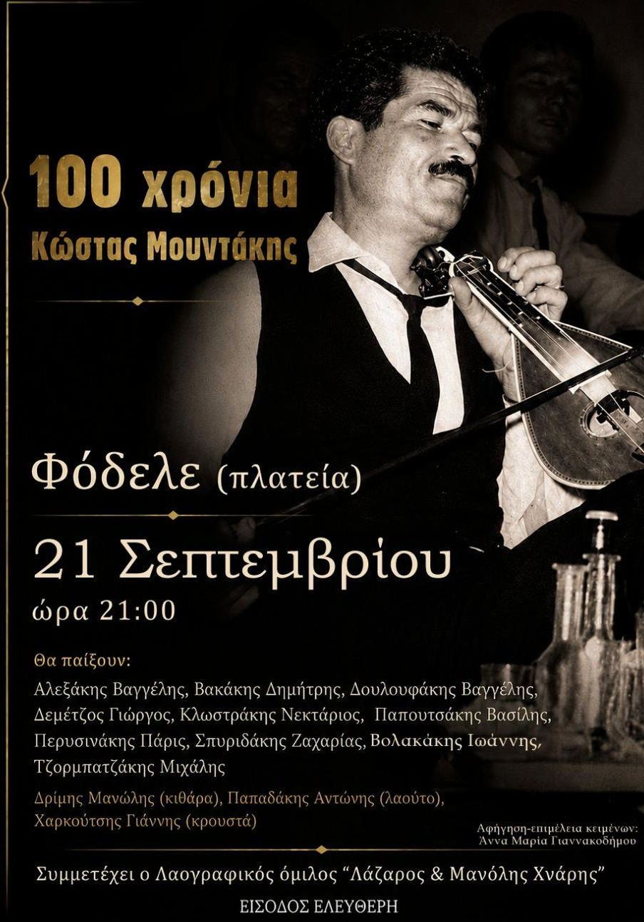 ΜΟΥΝΤΑΚΗΣ 