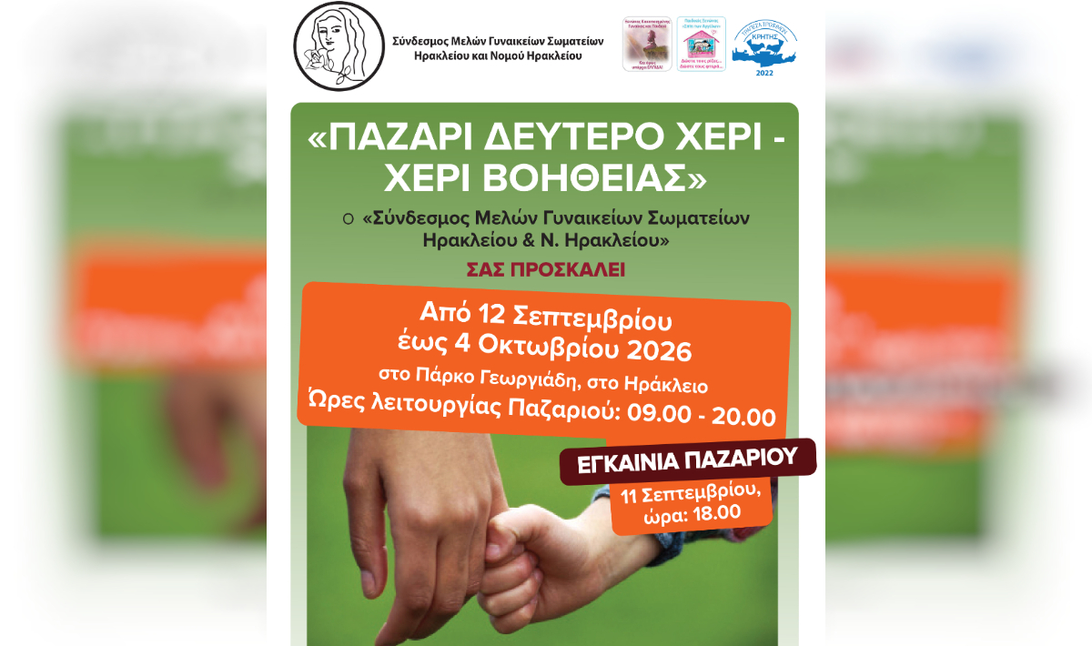 ΠΑΖΑΡΙ