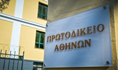 protodikeio athinon