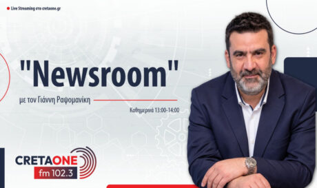 Γιάννη Ραψομανίκης CRETAONE ραδιόφωνο εκπομπή πολιτική ενημέρωση