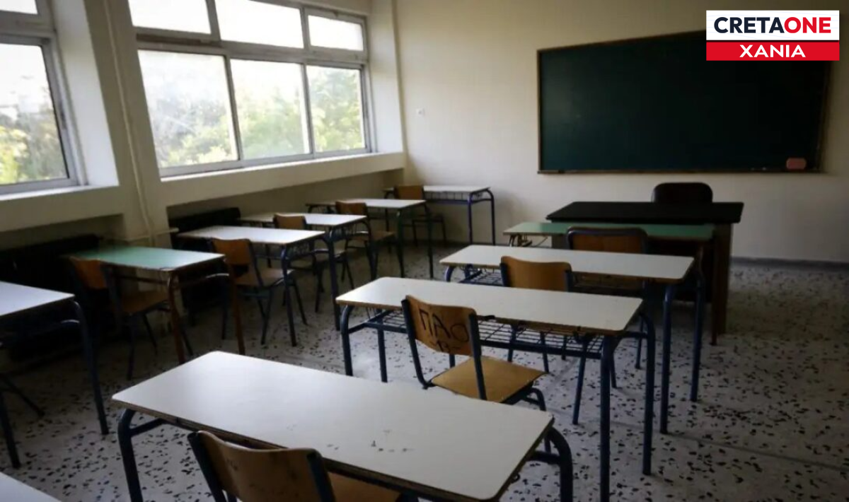 ΣΧΟΛΕΙΟ ΧΑΝΙΑ