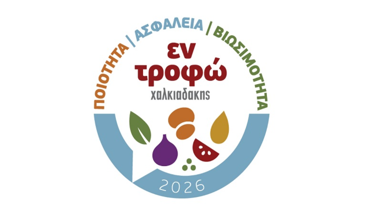 «εν τροφώ»: Το 1ο Forum Διατροφής, Ασφάλειας Τροφίμων και Μείωσης Σπατάλης Τροφίμων από τη Χαλκιαδάκης Α.Ε.