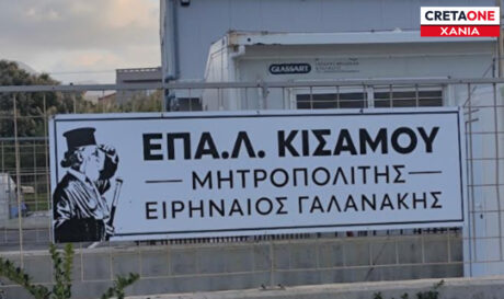 ΧΑΝΙΑ ΕΠΑΛ ΚΑΤΑΛΗΨΗ