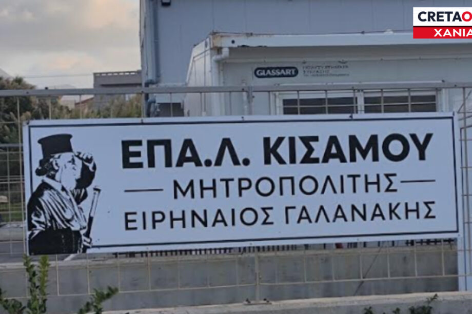 ΧΑΝΙΑ ΕΠΑΛ ΚΑΤΑΛΗΨΗ