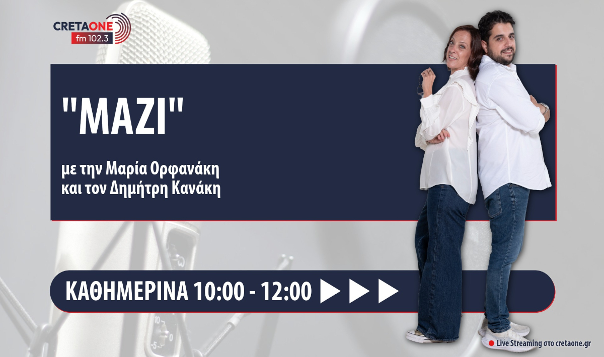Μαρία Ορφανάκη και Δημήτρης Κανάκης… ΜΑΖΙ!