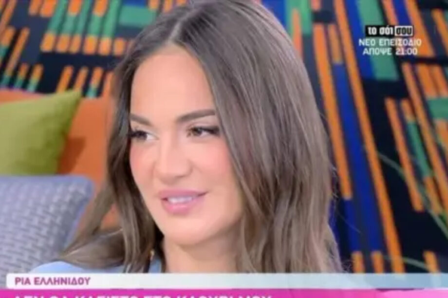 Ρία Ελληνίδου