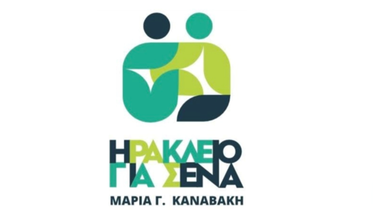 Ηράκλειο Για Σένα: Επιστολή για συζήτηση στο ΔΣ της ΔΕΠΑΝΑΛ