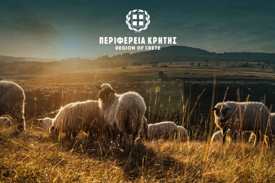 ΑΙΓΟΠΡΟΒΑΤΑ ΜΕΤΡΑ ΠΕΡΙΦΕΡΕΙΑ ΚΡΗΤΗΣ