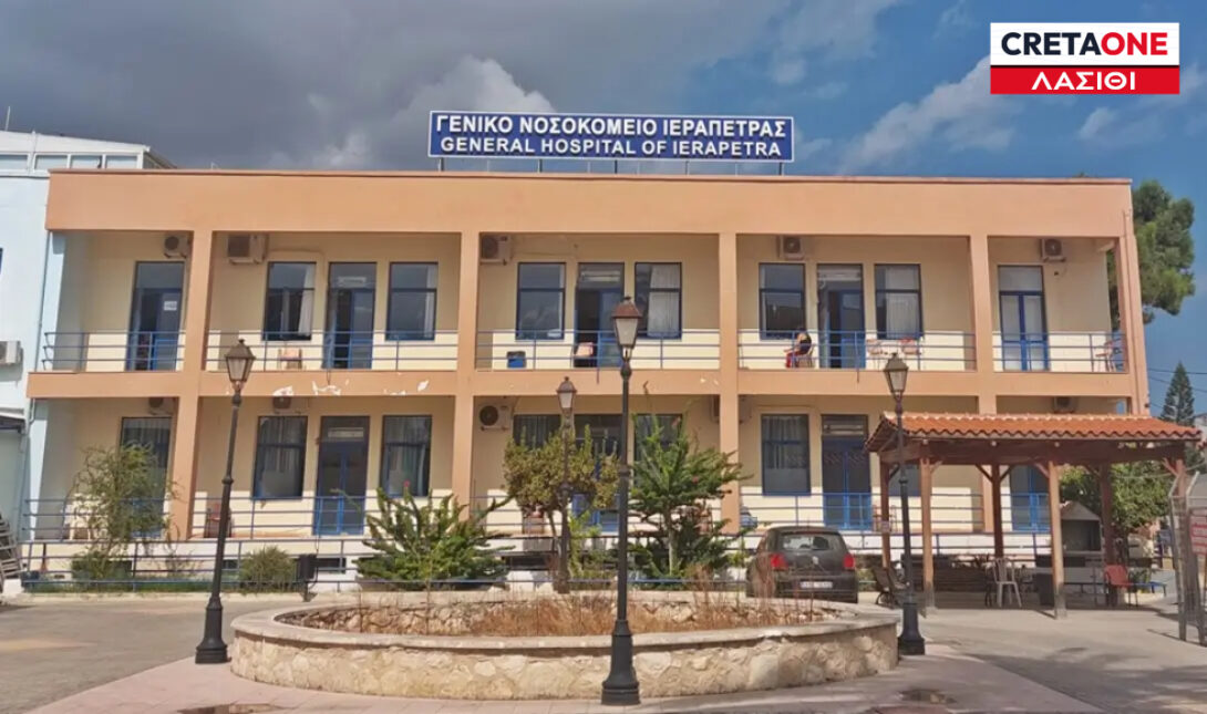 ΝΟΣΟΚΟΜΕΙΟ ΙΕΡΠΕΤΡΑ