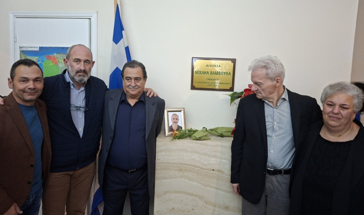 Σε κλίμα συγκίνησης η ονοματοθεσία της αίθουσας της 3ης Δημοτικής Κοινότητας σε αίθουσα «Μιχάλη Βάμβουκα» (βίντεο)