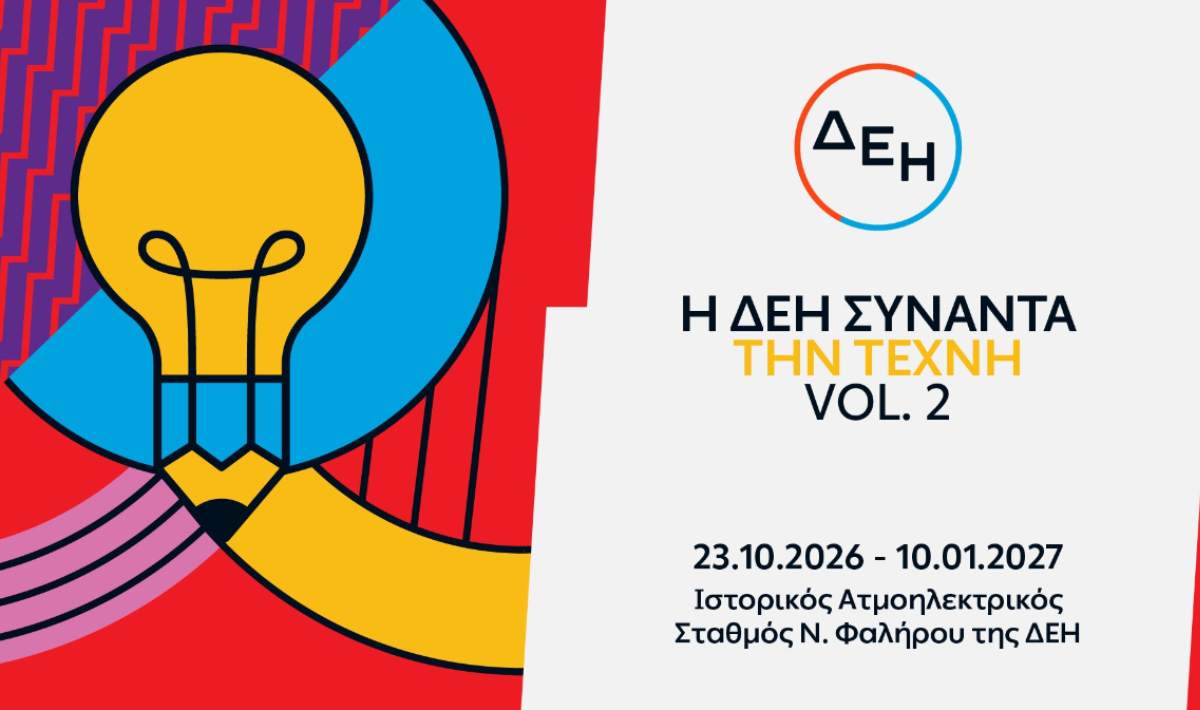 Η ΔΕΗ Συναντά την Τέχνη Vol. 2: Άνοιξε στο κοινό η έκθεση με 55 έργα στον Ιστορικό ΑΗΣ Νέου Φαλήρου