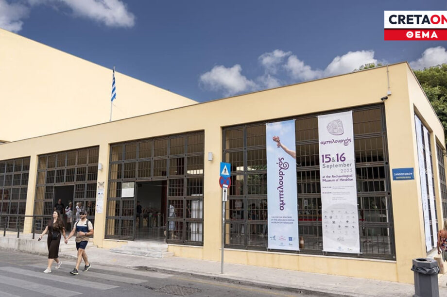 ΑΡΧΑΙΟΛΟΓΙΚΟ ΜΟΥΣΕΙΟ ΗΡΑΚΛΕΙΟΥ