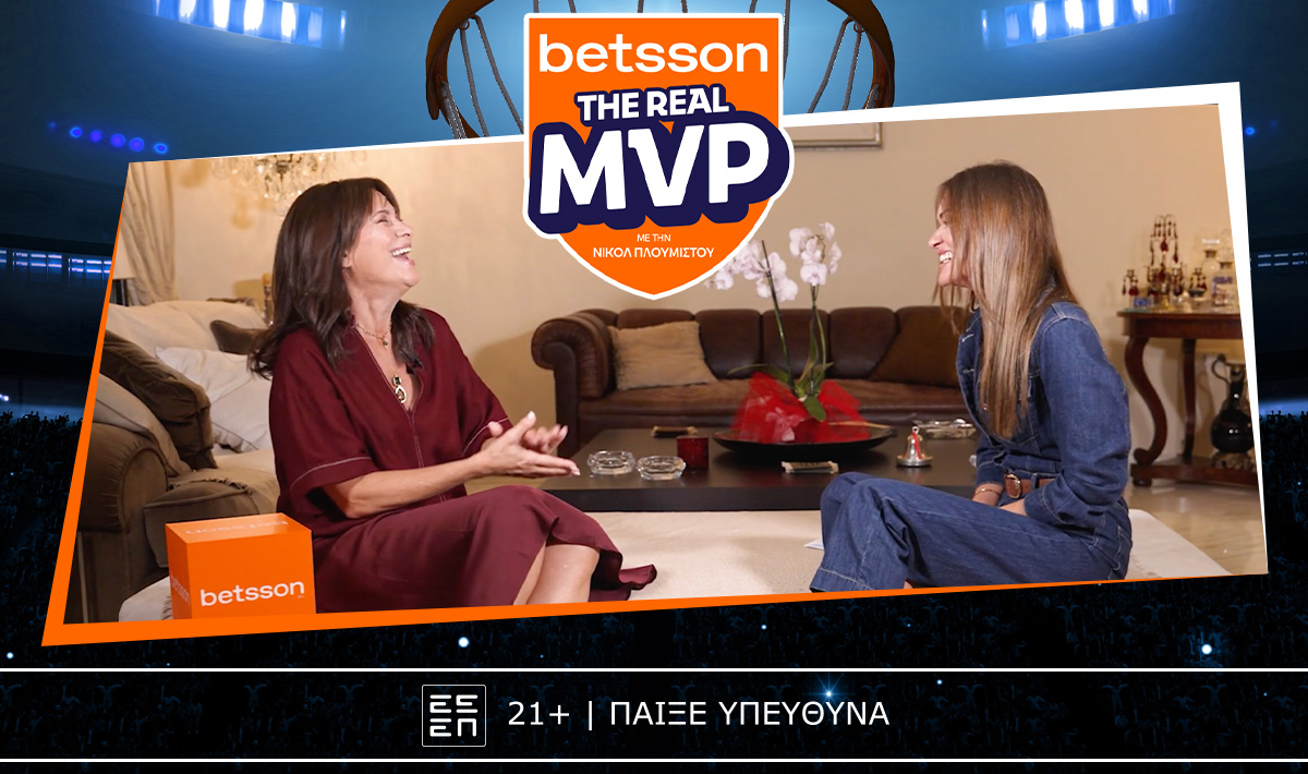 Μάσα Φασούλα στο The Real MVP της Betsson: Η ζωή με τον Παναγιώτη και η πορεία της Μαριέλλας