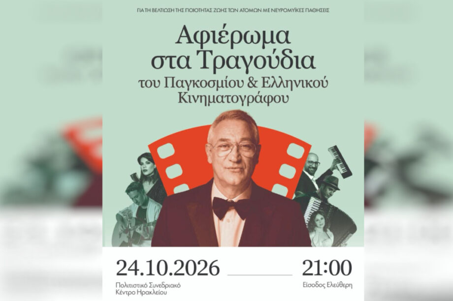ΜΟΥΣΙΚΗ ΕΚΔΗΛΩΣΗ